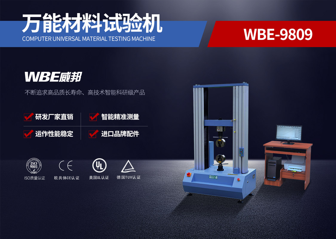拉力試驗(yàn)機(jī)WBE-9009-100KN_01